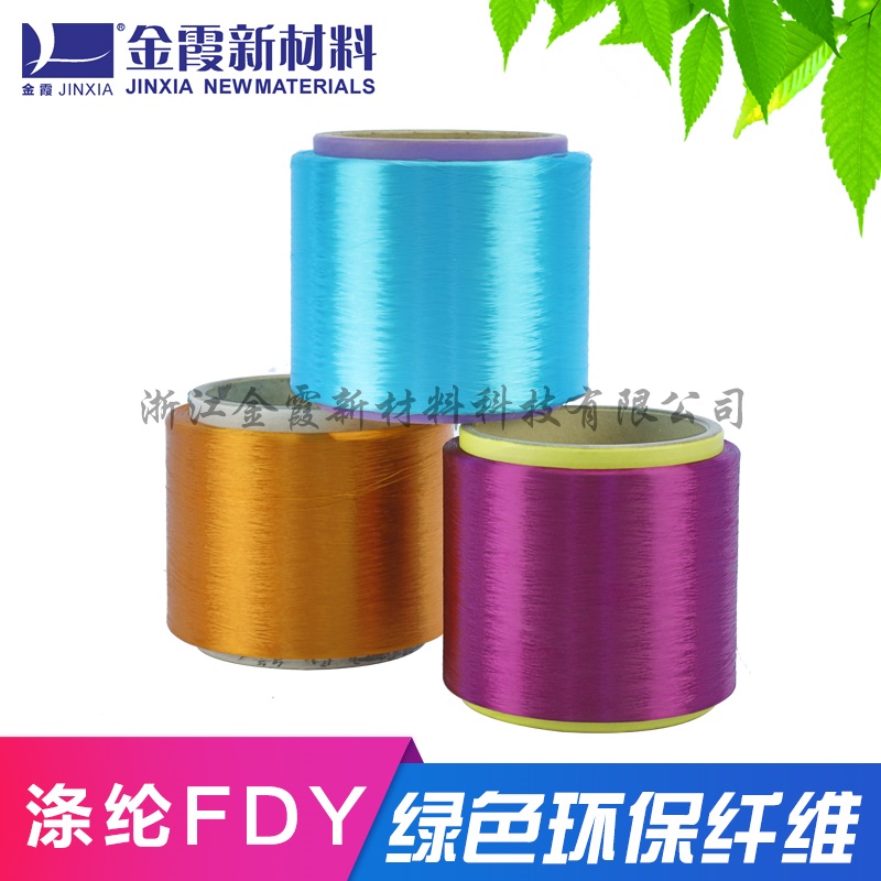 75d抗菌涤纶长丝涤纶色丝