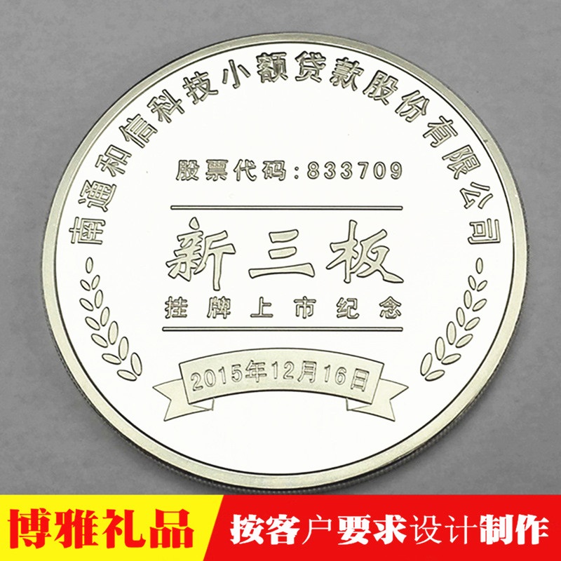 公司上市纪念币 企业成功上市定制纪念品 上市纪念章