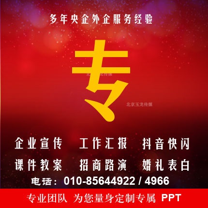 北京PPT设计,ppt制作,ppt课件,幻灯片设计