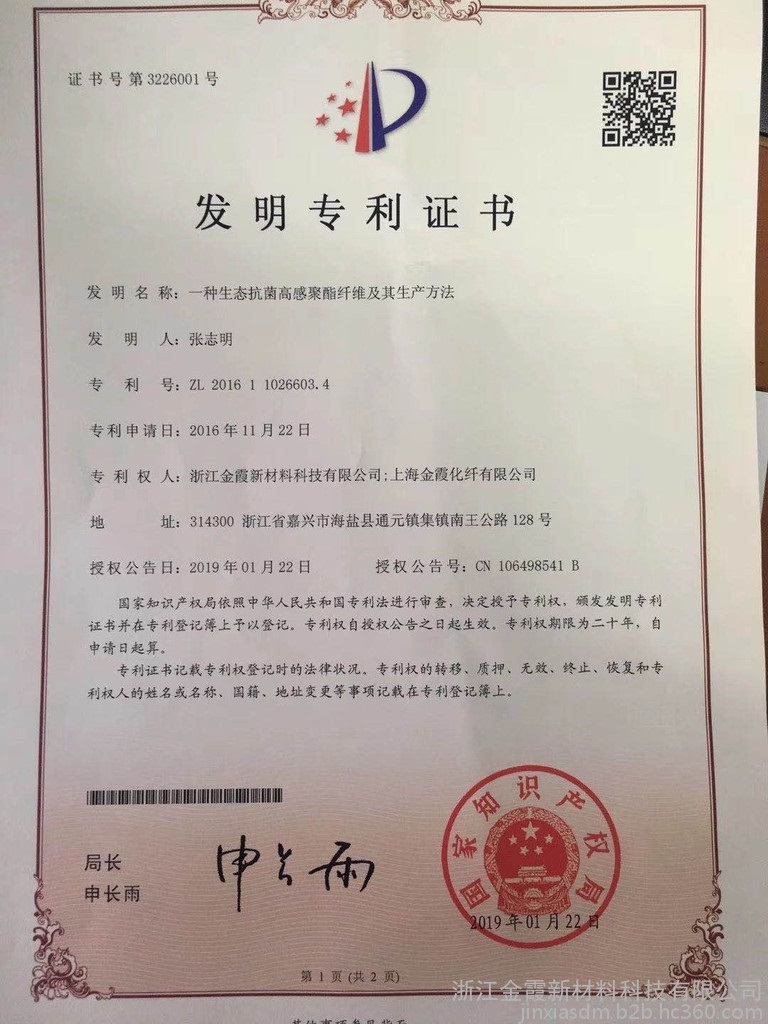 涤纶抗菌、除臭丝