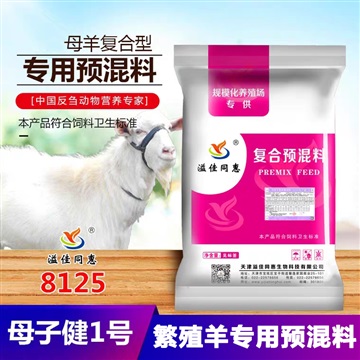 母羊专用预混料饲料厂家
