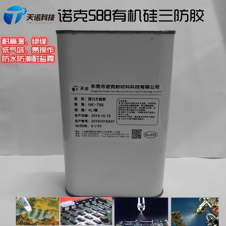 线路板披敷胶诺克1-2577有机硅树脂