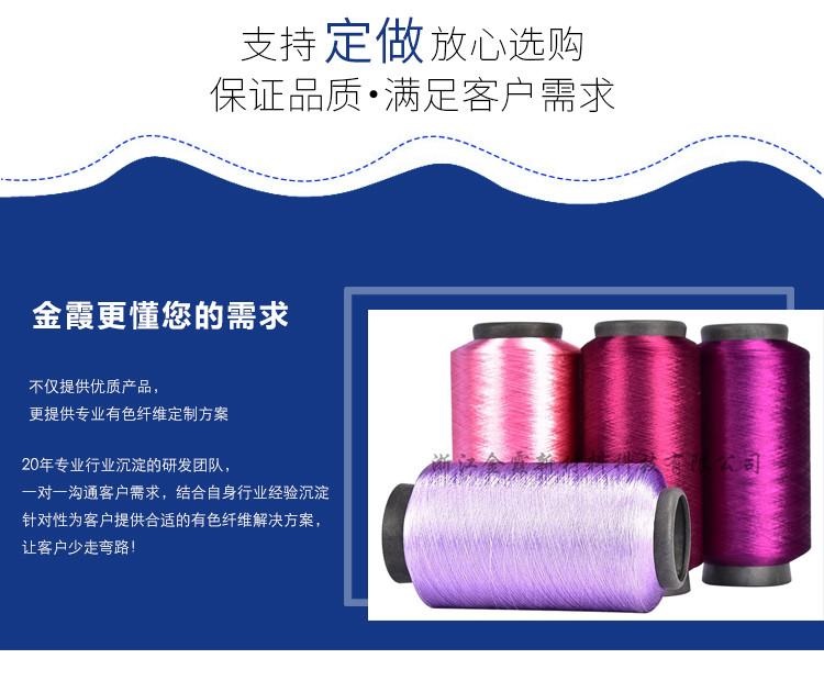 150D300D有光FDY加捻丝