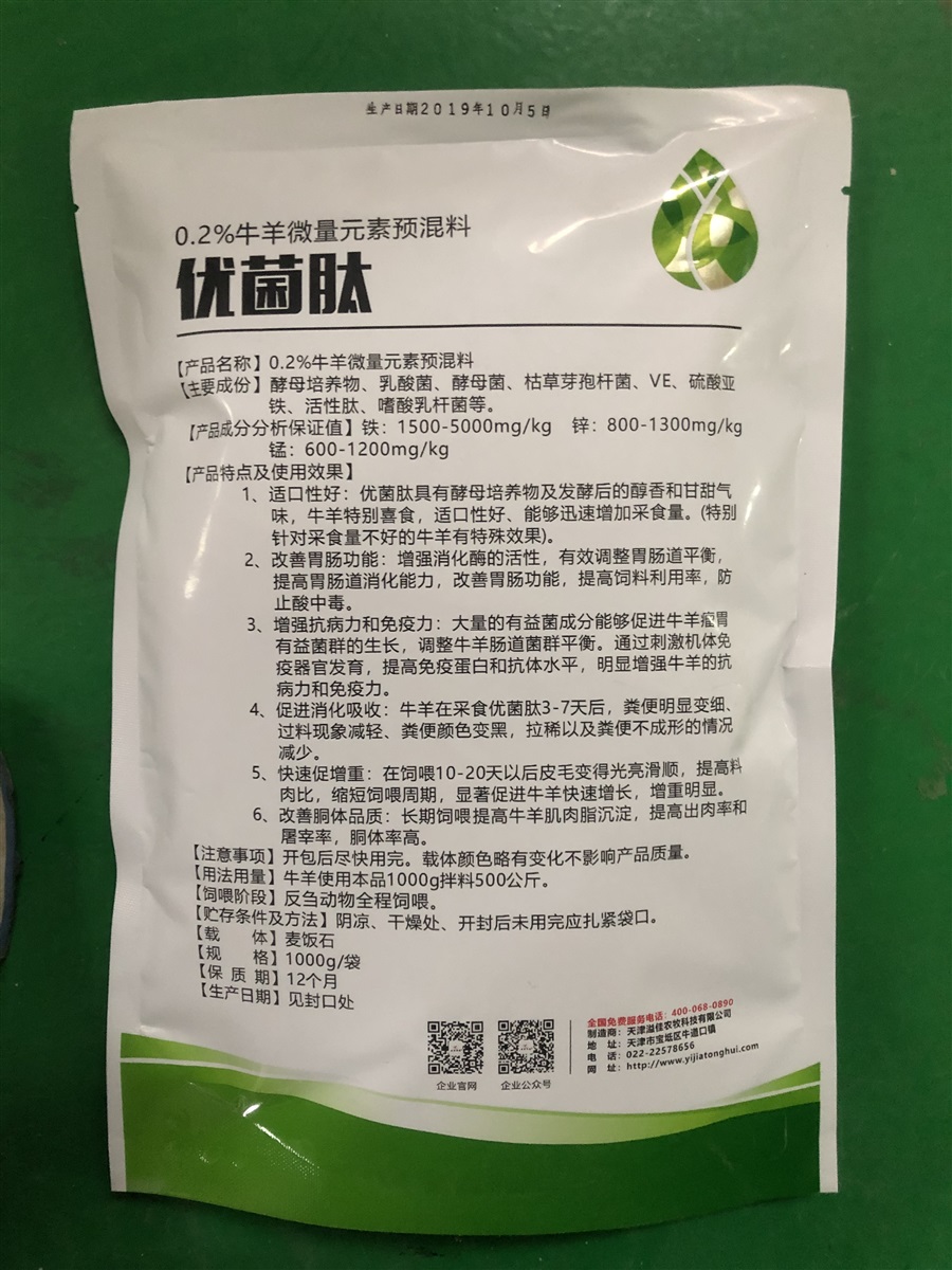 调理肠道菌群优菌肽