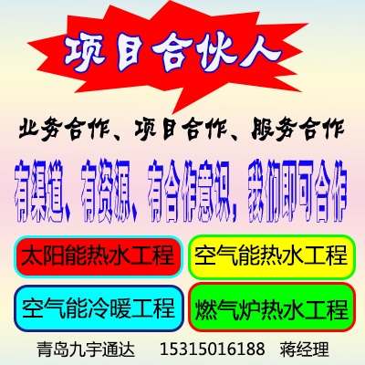 青岛太阳能热水设备厂家