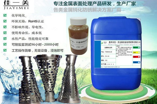 410不锈钢环保型钝化液