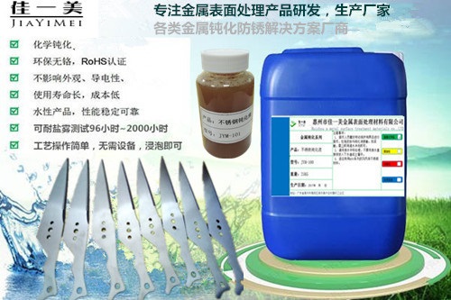 马氏体不锈钢环保钝化液厂家