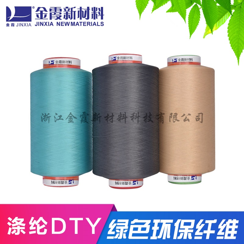 原液着色涤纶色母粒染色丝FDY DTY