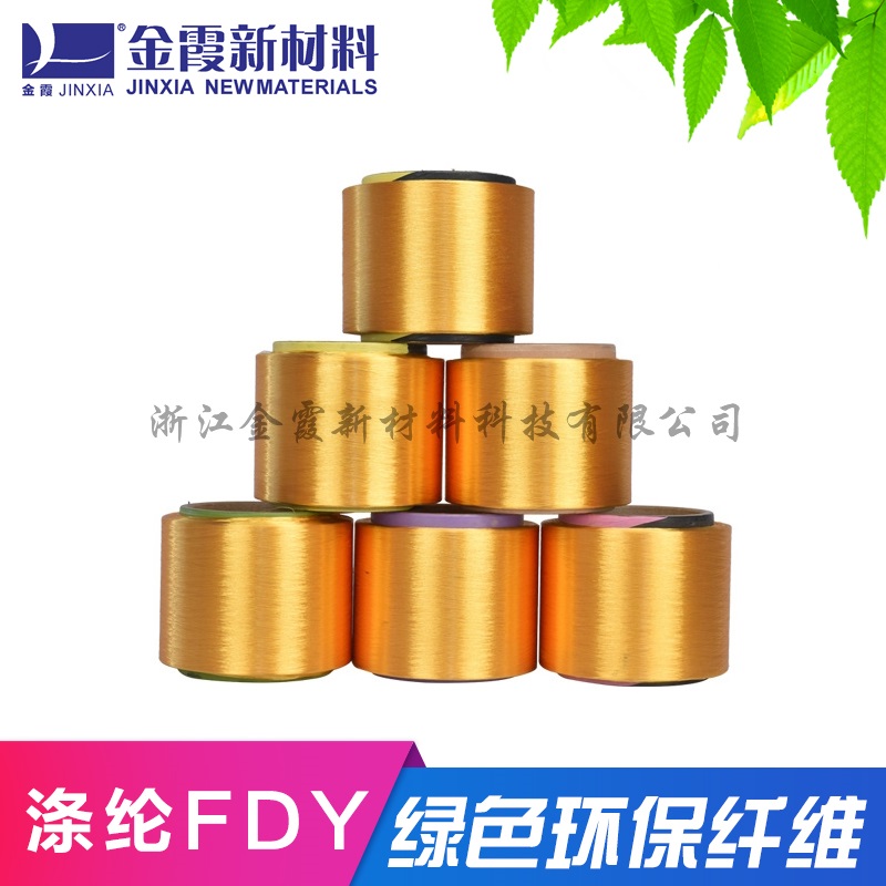 浙江金霞化纤300D/288F 有色涤纶长 丝