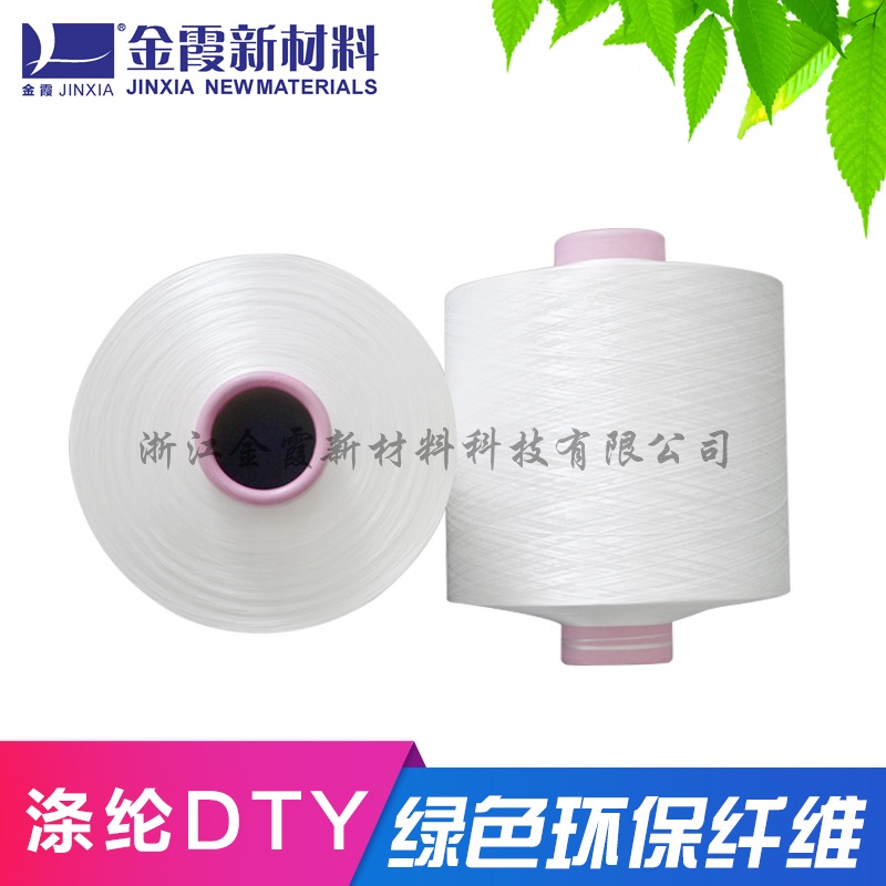 浙江金霞150D144F涤纶有光低弹色丝