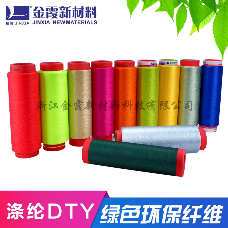 浙江金霞涤纶300D288F低弹色丝 网络丝