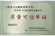 广州天河区人人搬家公司