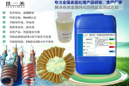 铜材防变色钝化剂直销