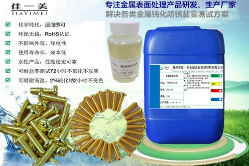 铜材防变色钝化剂直销