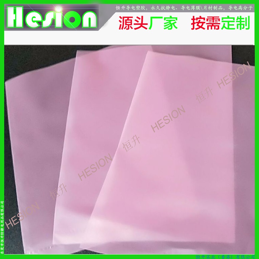 恒升厂家直销 透明导电PE袋 永久防静电塑料袋