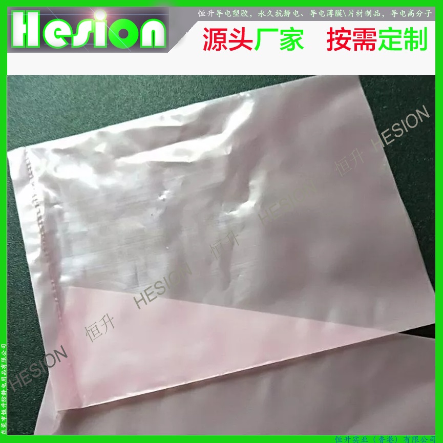恒升厂家直销 透明导电PE袋 永久防静电塑料袋
