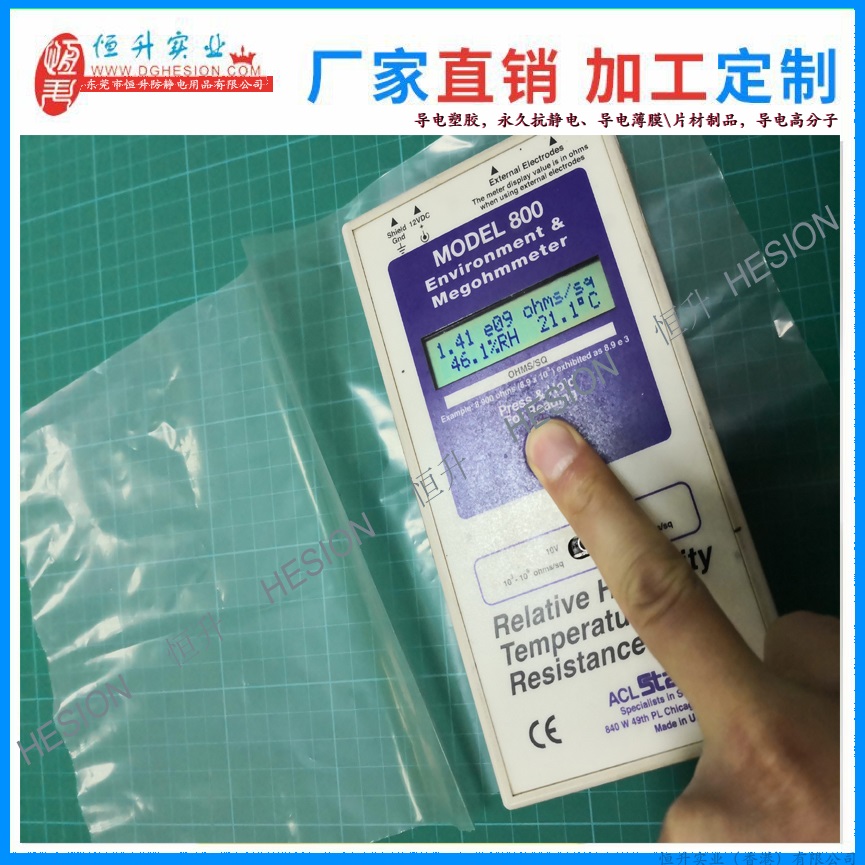 定制各种透明导电卷膜，导电PE薄膜、透明防静电薄膜