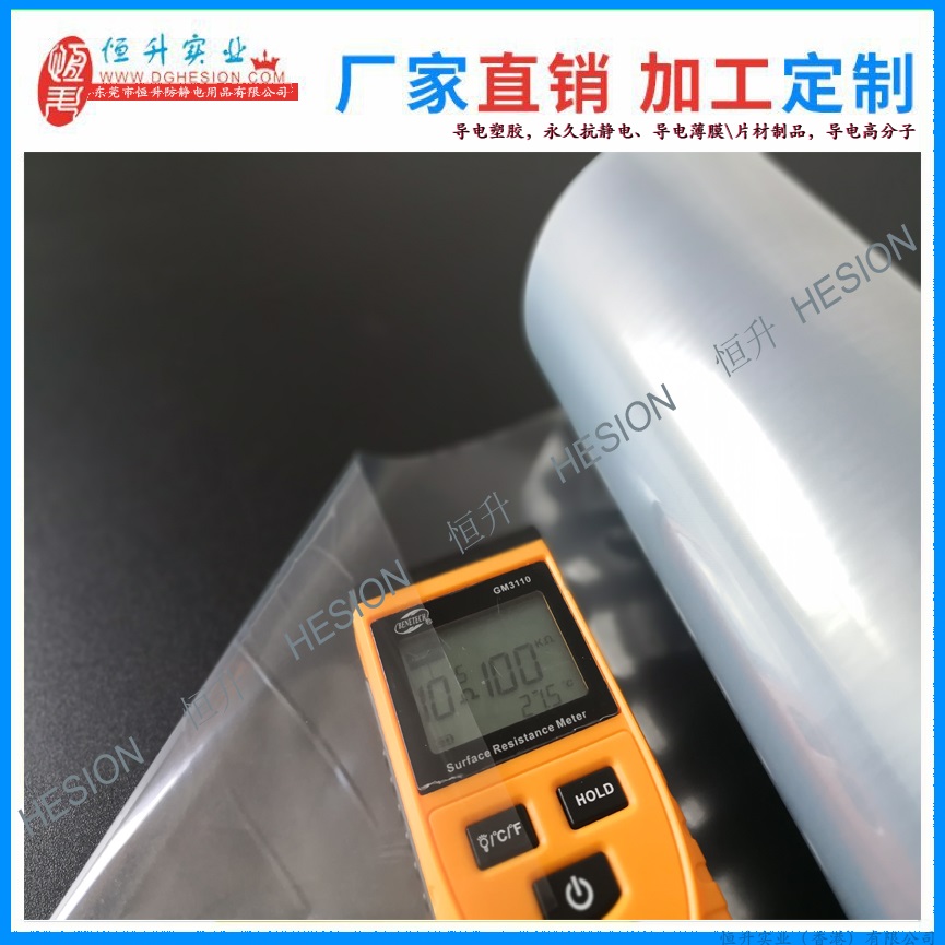 定制各种透明导电卷膜，导电PE薄膜、透明防静电薄膜