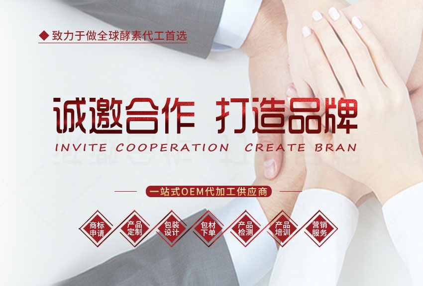 佳联生技 男性酵素贴牌代工，酵素片酵素粉源头工厂