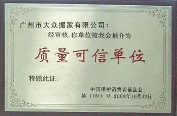 广州人人搬家公司优质好