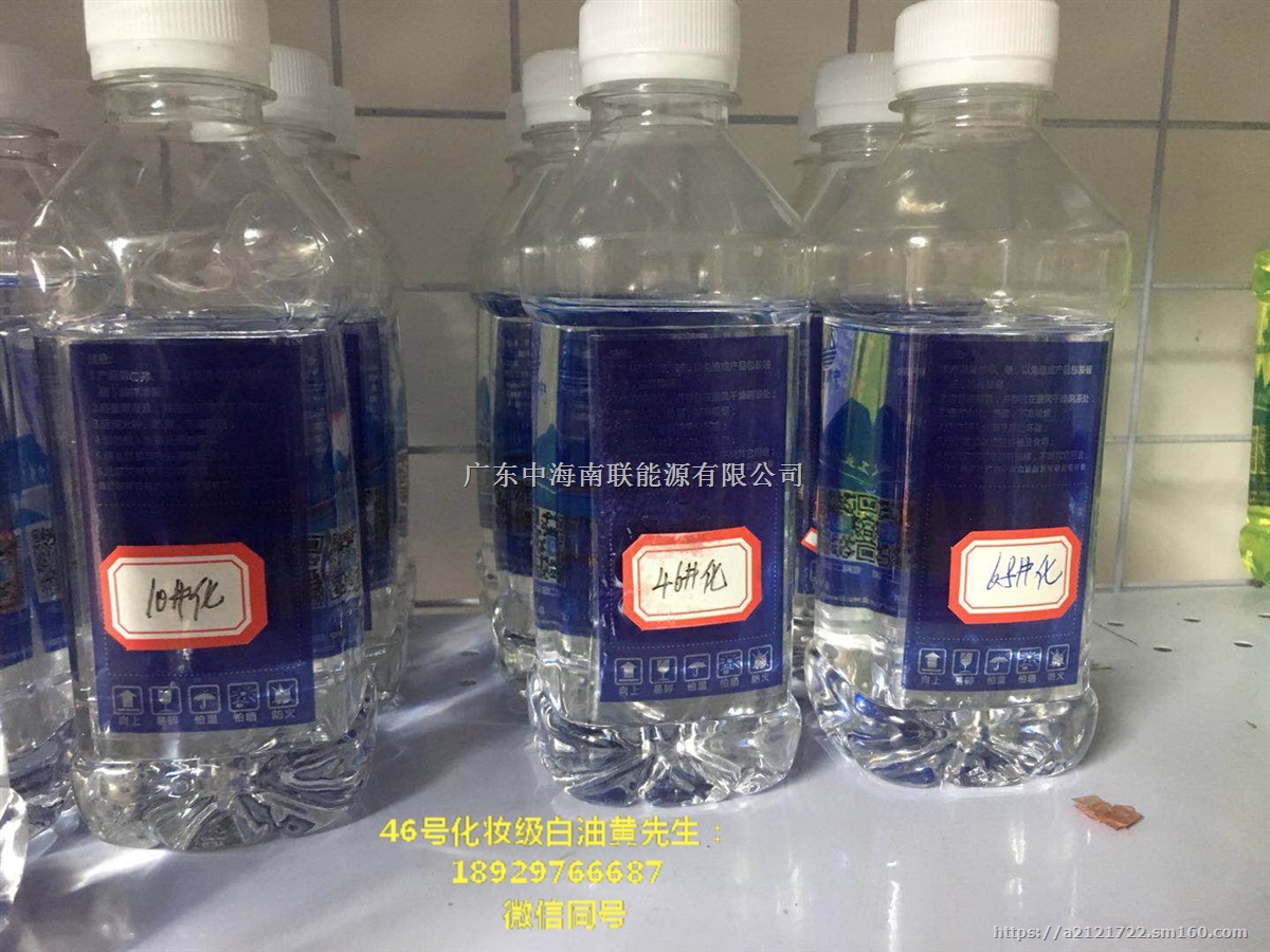 珠海46号化妆级白油无色无味46#白矿油