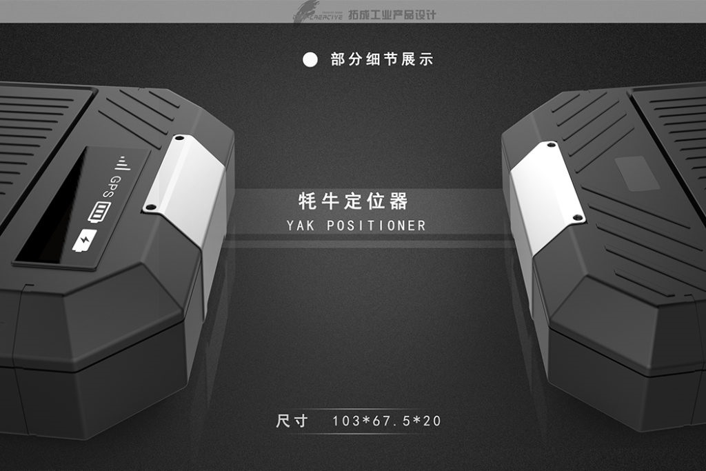 成都牦牛定位器外观设计结构设计,效果好