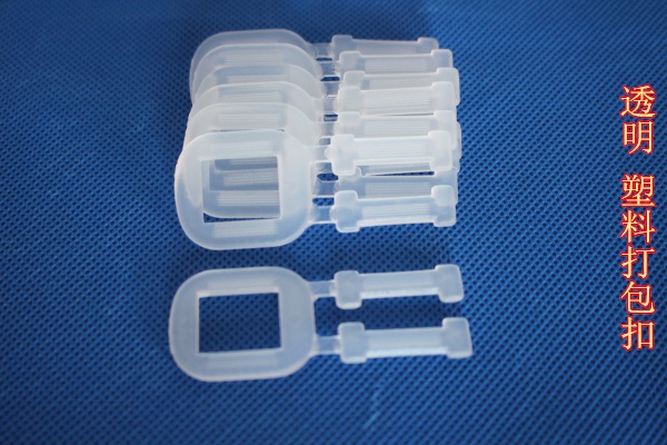 透明环保塑料打包扣工厂直销