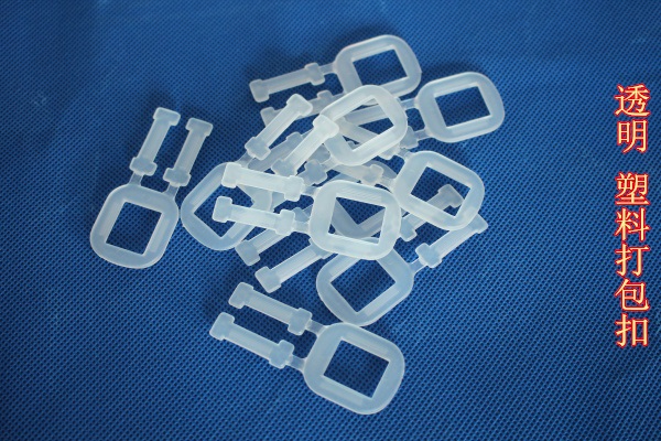 透明环保塑料打包扣工厂直销