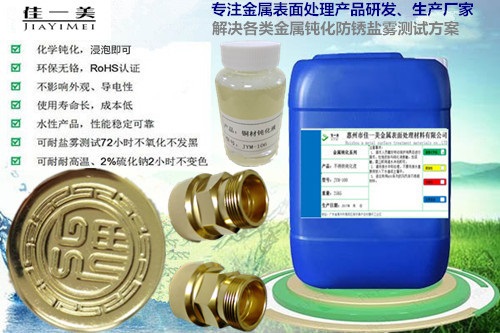 2020实用的铜材钝化剂和铜材钝化液