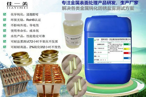 2020实用的铜材钝化剂和铜材钝化液
