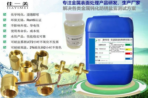 2020实惠耐用的铜材保护剂和铜材钝化液