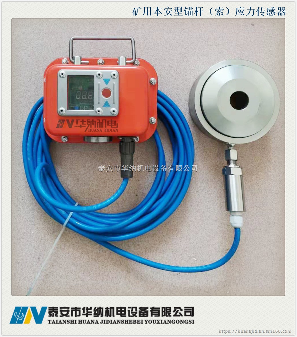 锚杆(索)受力传感器