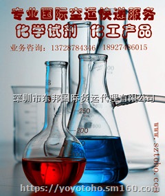 药品快递澳大利亚,中间体国际空运美国,生长激素进出