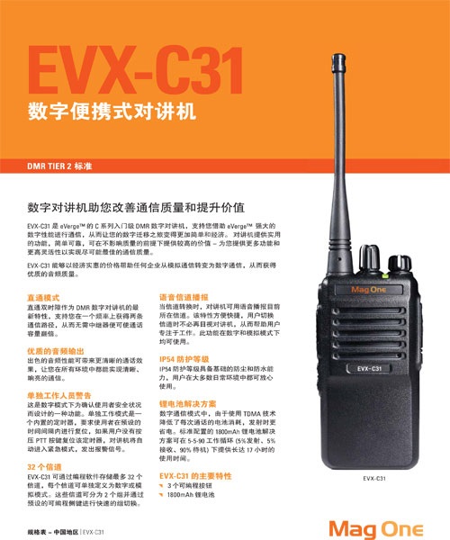 四川摩托罗拉数字对讲机EVX-C31直供厂商