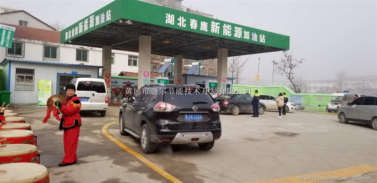 新能源加油站