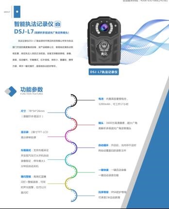 亮见DSJ-L7执法记录仪厂家