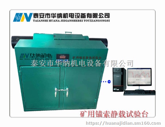 锚索静载试验台