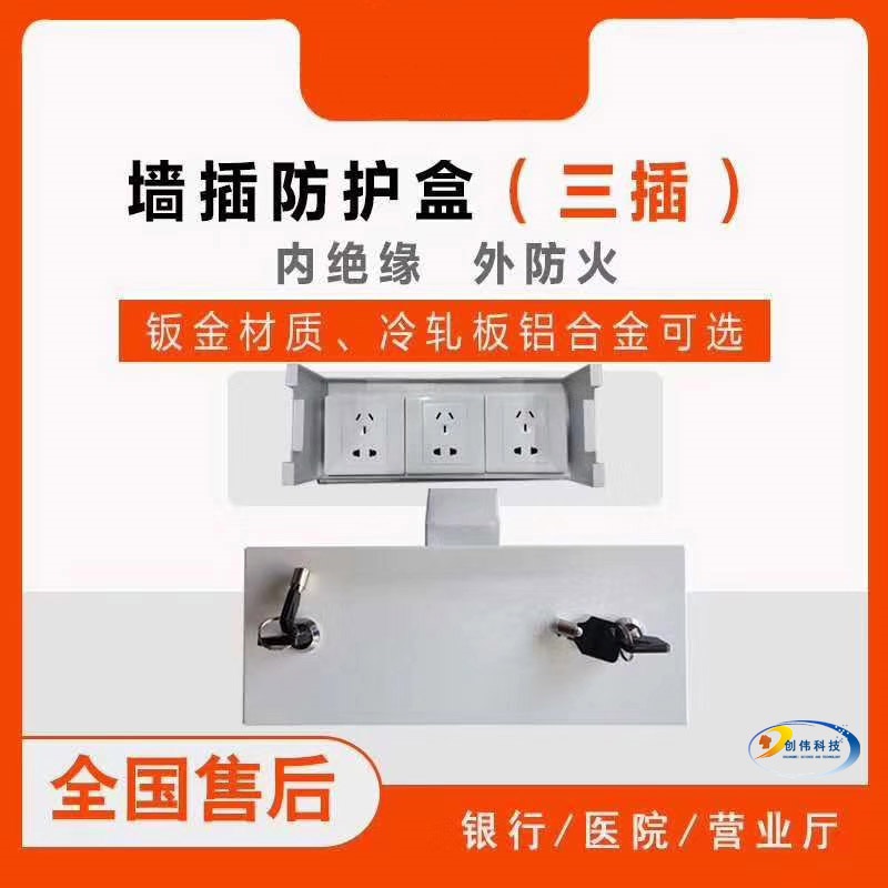 银行自助设备刚性防护(线路整理)—壁插罩