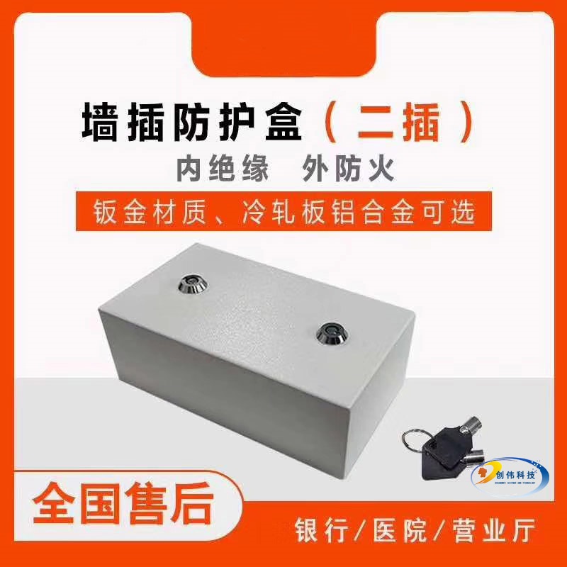 银行自助设备刚性防护(线路整理)—壁插罩