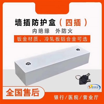 银行自助设备刚性防护(线路整理)—壁插罩