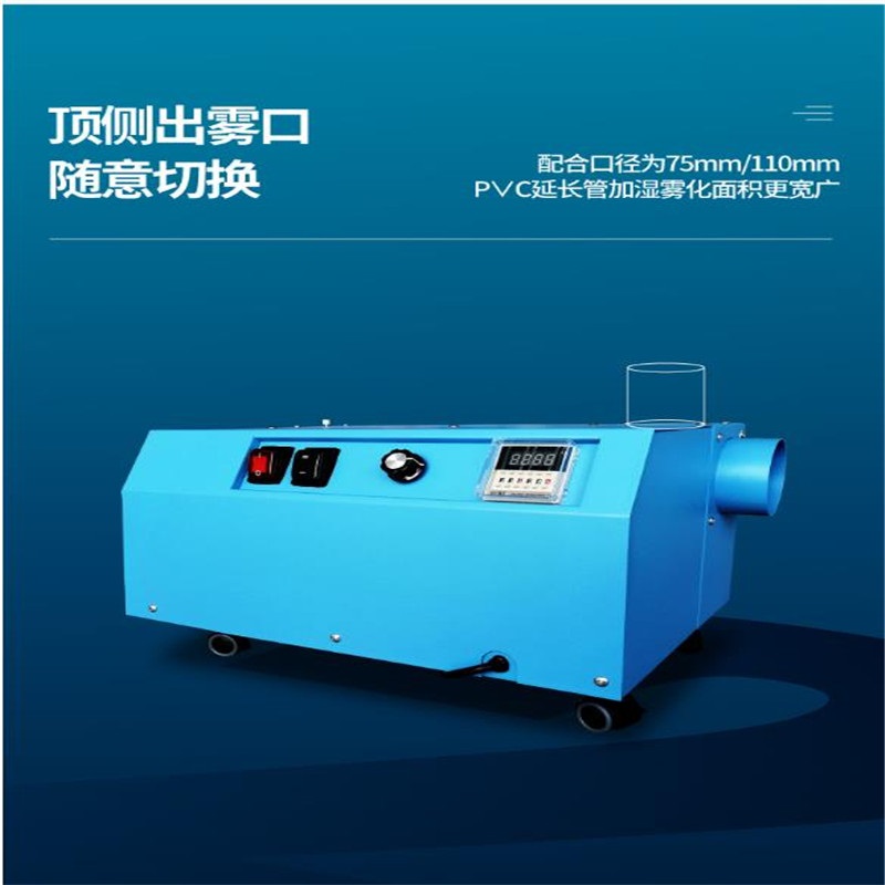 果蔬加湿保鲜器 火锅店喷雾加湿器 加湿器