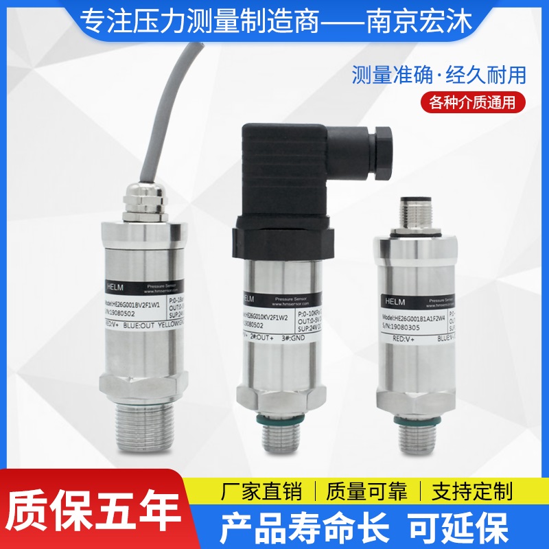 德国汉姆HE27设备配套真空压力传感器