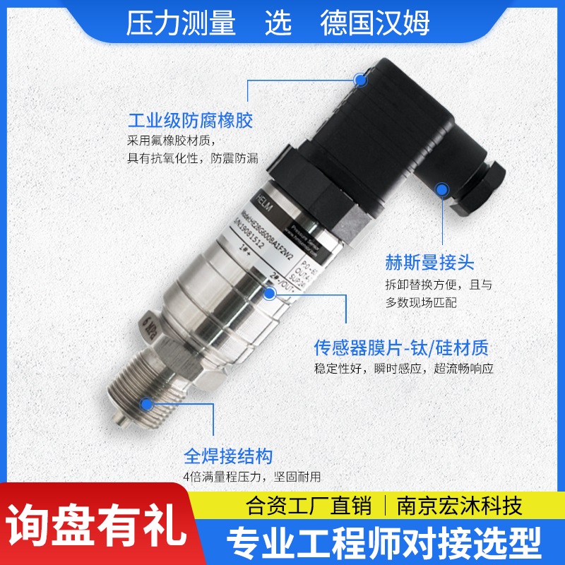 德国汉姆HE28油气液蓝宝石压力传感器