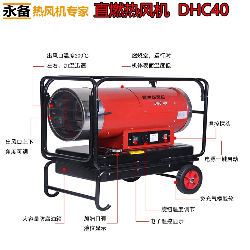 永备燃油热风机DHC-40养殖育雏保温加热烘干
