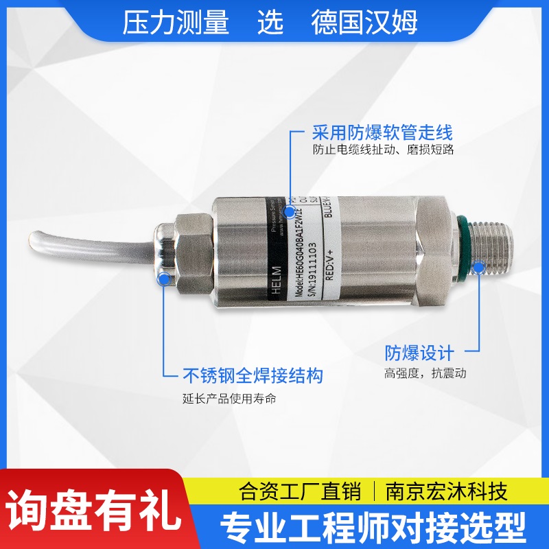 德国汉姆HE60可燃气体压力危险场合矿用压力传感器