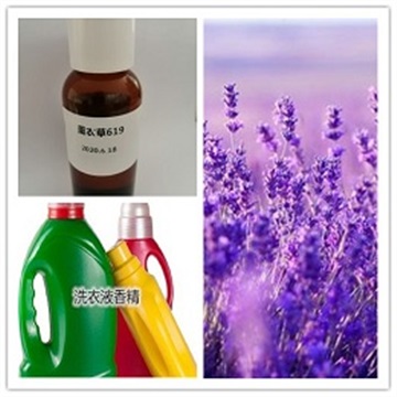 微胶囊薰衣草洗衣液香精 日化香精