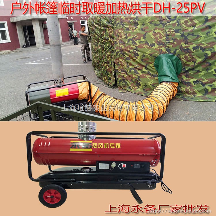 工地烘干热风炉永备间然型柴油热风机DH-25Pv