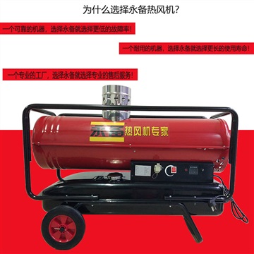 工地烘干热风炉永备间然型柴油热风机DH-25Pv