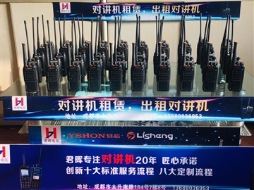 成都对讲机出租