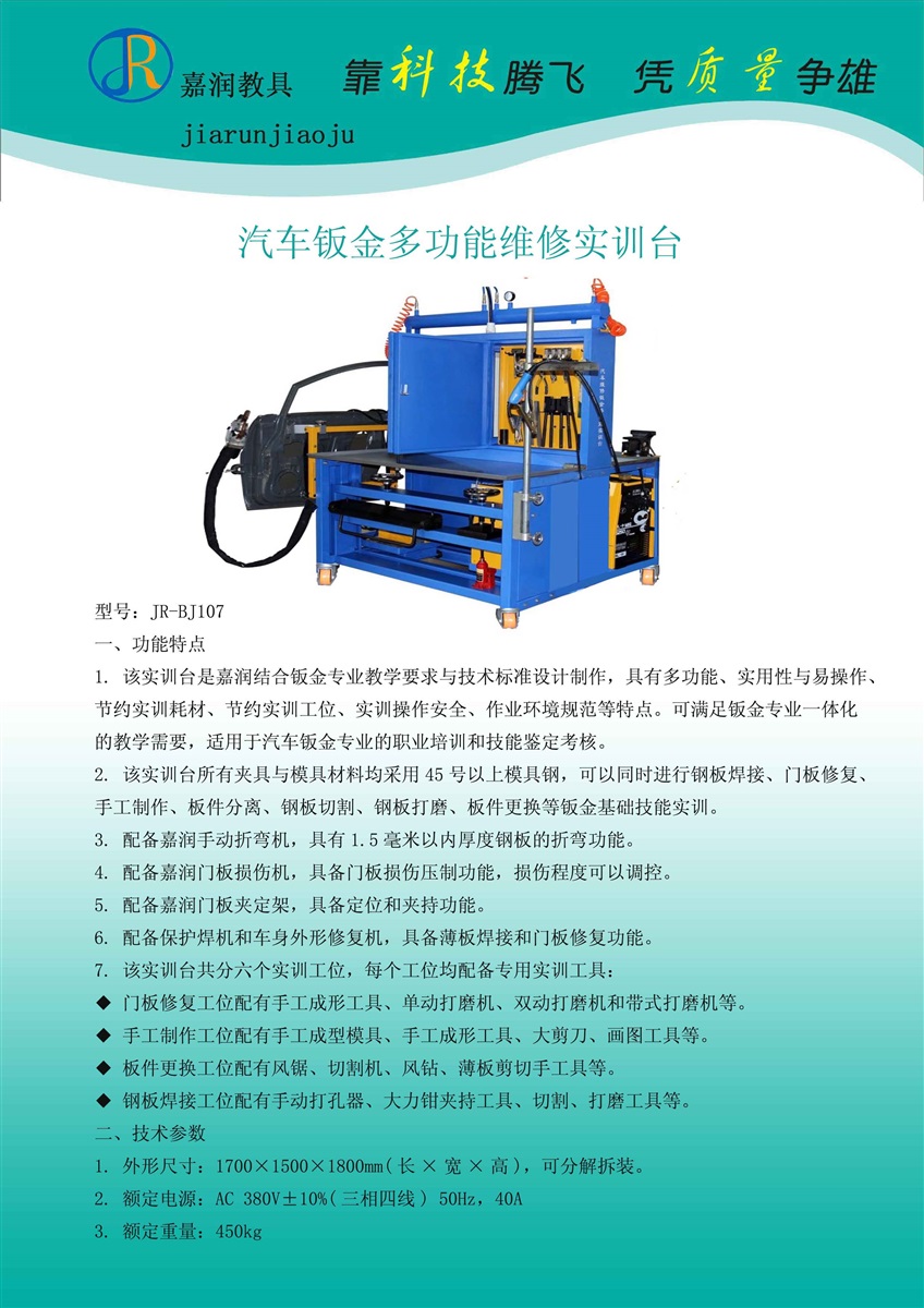 汽车多功能钣金实训台